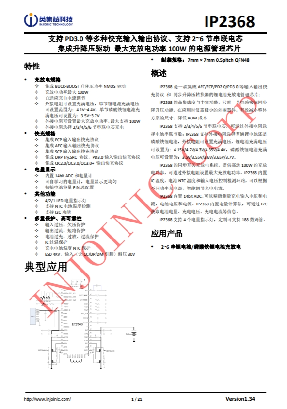 IP2368 支持 PD3.0 等多種快充輸入輸齣協(xié)議、支持 2~6 節(jié)串聯(lián)電芯 集成陞降壓驅(qū)動(dòng)