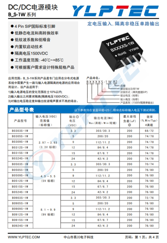 B0303S-1W 定電壓輸入,隔離非穩(wěn)壓?jiǎn)温份敵? alt=
