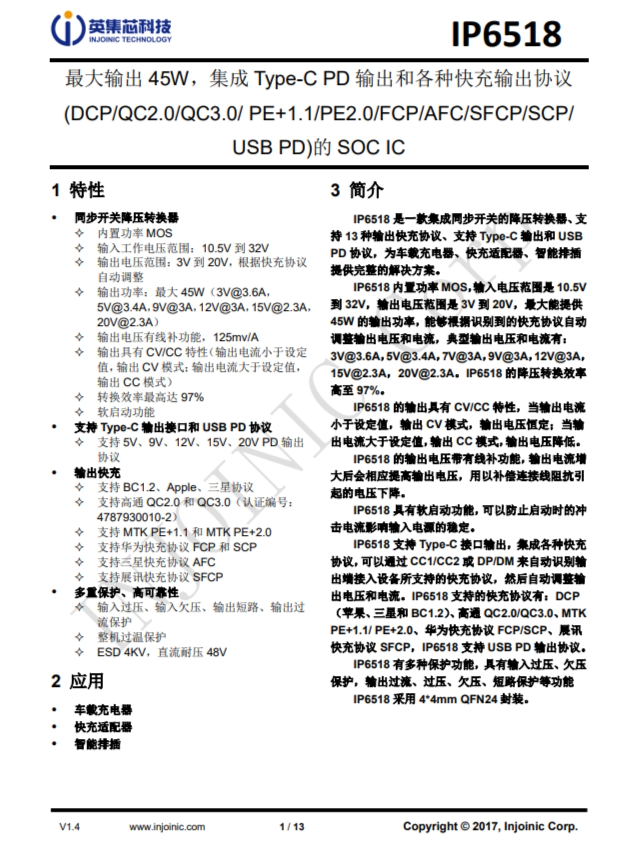 IP6518_NEW  最大輸齣 45W，集成 Type-C PD 輸齣和各種快充輸齣協(xié)議