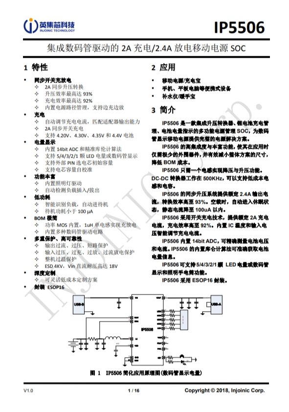 IP5506  集成數(shù)碼管驅(qū)動的 2A 充電/2.4A 放電移動電源 SOC