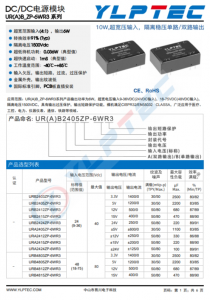 URA2412ZP-6WR3  10W,超寬壓輸入，隔離穩(wěn)壓?jiǎn)温?雙路輸出