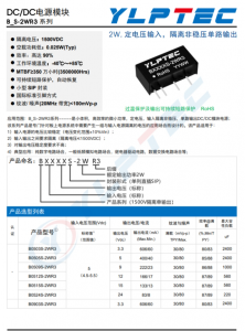 B1212S-2WR3  2W,定電壓輸入，隔離非穩(wěn)壓單路輸出