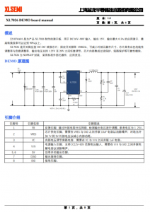 XL7026E1  開關(guān)降壓型 DC-DC 轉(zhuǎn)換芯片；固定開關(guān)頻率 150KHz