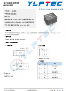 SP00S12  用於各種信號傳輸繫統(tǒng)，抑製雷擊、浪湧、過壓等榦擾信號，對設(shè)備信號端口進(jìn)行保護(hù)