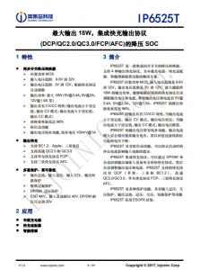 IP6525T  最大輸出 18W，集成快充輸出協(xié)議