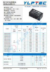 URB2424S-6WR3   DC-DC 輸入電壓9V~36V 輸出電壓24V輸出功率