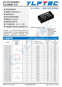 B1212S-3WR2  3W 定壓輸入，隔離非穩(wěn)壓單路輸出