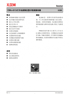 XL3001E1  220KHz 40V 3A開關(guān)電流降壓型LED恒流驅(qū)動(dòng)器