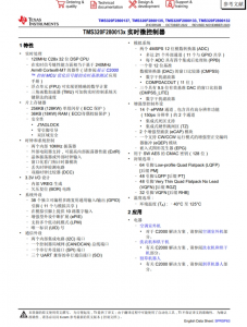 F2800137PMR   具有 120MHz 頻率、256KB 閃存、FPU 和 TMU 的 C2000? MCU
