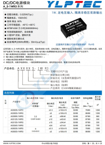 A0512S-1WR3   1W,定電壓輸入,隔離非穩(wěn)壓雙路輸出