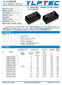 WRB2415S-3WR2  輸入電壓18V~36V 輸出電壓15V輸出功率3W200mA 