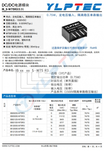 IB0505S-W75R3  0.75W，定電壓輸入，隔離穩(wěn)壓單路輸出