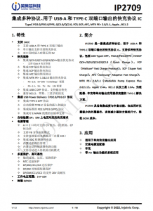 IP2709  集成多種協(xié)議、用於 USB-A 和 TYPE-C 雙端口輸齣的快充協(xié)議 IC