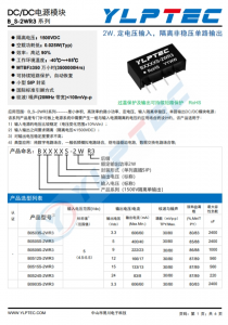 B2424S-2WR3  輸入電壓21.6V~26.4V 輸出電壓24V輸出功率2W83mA 