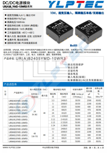 URB2412YMD-10WR3  10W，超寬壓輸入，隔離穩(wěn)壓單路/雙路輸出