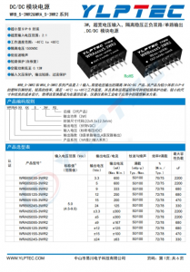 WRA2405S-3WR2  輸入電壓18V~36V 輸出電壓±5V輸出功率3W±300mA 