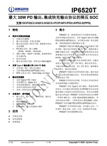 IP6520T  最大 30W PD 輸齣，集成快充輸齣協(xié)議的降壓 SOC