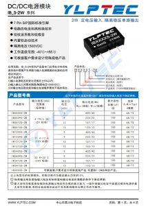 IB2405S-2W  輸入電壓4.75V~5.25V 輸出電壓5V輸出功率1W200mA 