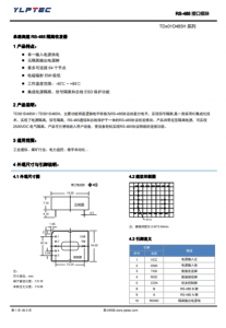 TD501D485H  200Kbps 64 RS-485通信和總線保護(hù)於一體的RS-503協(xié)議收髮模塊