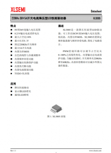 XL3005E1  220KHz 36V 5A開關電流降壓型LED恒流驅動器