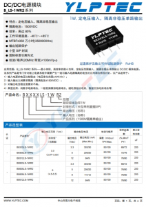 B0505LS-1WR2    輸入電壓4.5V~5.5V 輸出電壓5V輸出功率