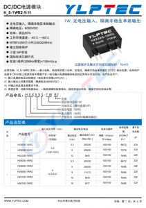 H0505S-1WR2  1W,定電壓輸入，隔離非穩(wěn)壓單路輸出