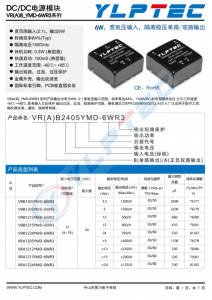 VRB2405YMD-6WR3  6W，寬電壓輸入，隔離穩(wěn)壓?jiǎn)温?雙路輸出