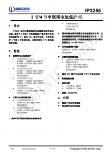 IP2325_1A  5V 輸入雙節(jié)串聯(lián)鋰電池陞壓充電 IC