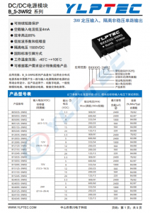 B2424S-3WR2  3W 定壓輸入，隔離非穩(wěn)壓單路輸出  