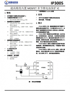 IP3005 超高精度內置 MOSFET 單節(jié)鋰電池保護 IC