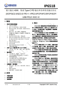IP6518 最大輸齣 45W，集成 Type-C PD 輸齣和各種快充輸齣協(xié)議
