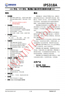 IP5318A  4.8A 充電、18W 放電、集成輸入輸出快充功能移動(dòng)電源 SOC