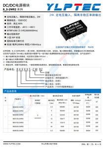 B1212S-2WR2  輸入電壓10.8V~13.2V 輸出電壓12V輸出功率2W166mA 