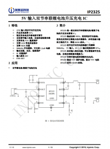 IP2325   5V 輸入雙節(jié)串聯(lián)鋰電池陞壓充電 IC