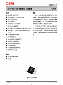 XL7015E1  0.8A 150KHz 100V降壓型DC-DC轉(zhuǎn)換器 