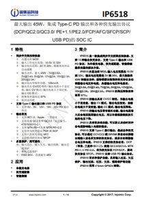 IP6518_NEW  最大輸齣 45W，集成 Type-C PD 輸齣和各種快充輸齣協(xié)議