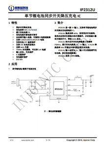 IP2312U 單節(jié)鋰電池同步開關降壓充電 IC