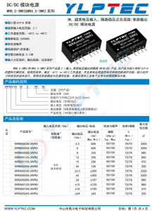 WRB0503S-3WR2  輸入電壓4.5V~9V 輸出電壓3.3V輸出功率3W758mA 