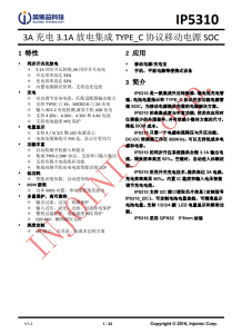 IP5310 3A 充電 3.1A 放電集成 TYPE_C 協(xié)議移動電源 SOC