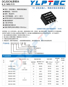 B0505S-1WR2  DC/DC電源模塊 B_S-1WR2 系列