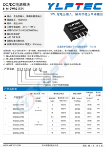 B0505M-2WR2  2W,定電壓輸入，隔離非穩(wěn)壓單路輸出