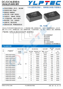 VRA2415ZP-6WR3  10W,超寬電壓輸入，隔離穩(wěn)壓單路/雙路輸出