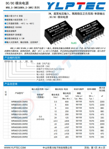 WRA2405S-3WR2  輸入電壓18V~36V 輸出電壓±5V輸出功率3W±300mA 