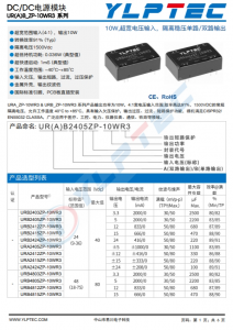 URB2405ZP-10WR3  10W,超寬電壓輸入，隔離穩(wěn)壓?jiǎn)温?雙路輸出