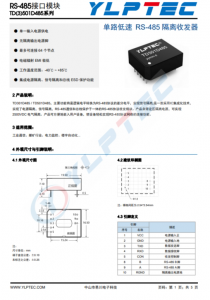 TD301D485  100Kbps 64 RS-485通信和總線保護(hù)於一體的RS-502協(xié)議收髮模塊 