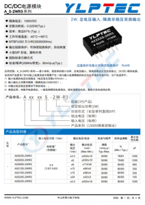 A0512S-2WR3  2W,定電壓輸入,隔離非穩(wěn)壓雙路輸出