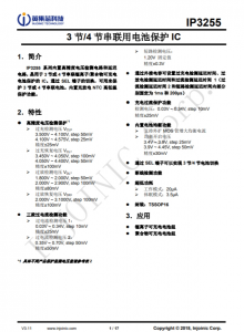 IP3255  3 節(jié)/4 節(jié)串聯(lián)用電池保護(hù) IC