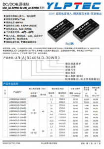 URB2424LD-30WR3  輸入電壓9V~36V 輸出電壓24V輸出功率30W1250mA 