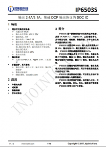 IP6503S  輸齣 2.4A/3.1A，集成 DCP 輸齣協(xié)議的 SOC IC