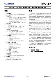 IP5312  3A 充電、15W 放電、集成快充輸入輸齣功能移動電源 SOC